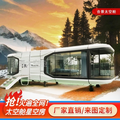 太空舱移动房屋 星际旅行在家门口，开启户外住宿新纪元